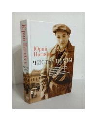 Чистые Пруды