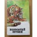 Полосатый Эргени. Повести и рассказы о диких животных 