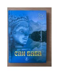 Факир. Волшебник. Мудрец