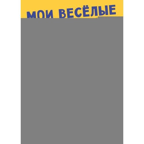 Обложка книги «Мои веселые вырезалки. Животные» — None, ISBN 9785002528226