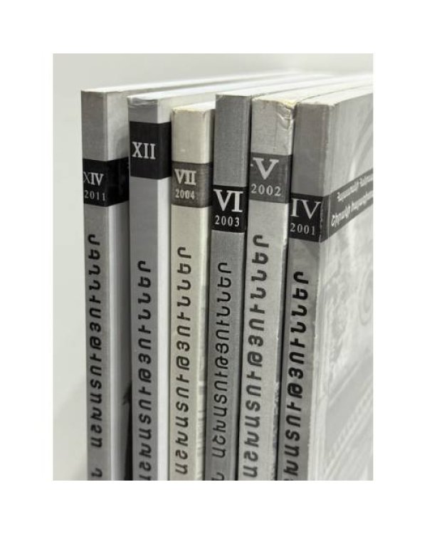 Дополнительное изображение книги «Մշակութային ուսումնասիրություններ / Культурологические исследования»