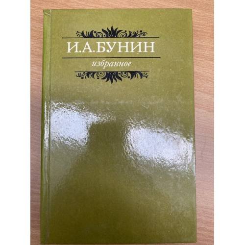 . Избранное