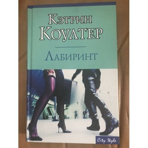 Лабиринт