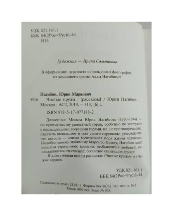 Чистые Пруды