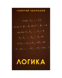 Логика