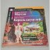 Обложка книги «Маугли. Король Джунглей» — Киплинг Редьярд, ISBN 5811206216