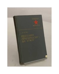 Решения принимались на земле