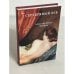 Обложка книги «Серебряный век. Чувственная лирика» — Мичаил Львовиč Вольпе, ISBN 5986280040