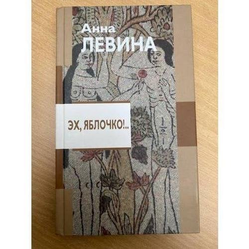 Эх,яблочко !... История  в долларах,рублях и копейках