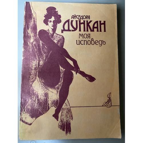 Моя исповедь