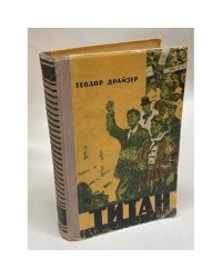 Титан