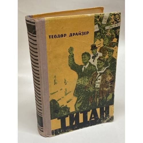 Титан