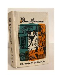 На 'козле' за волком