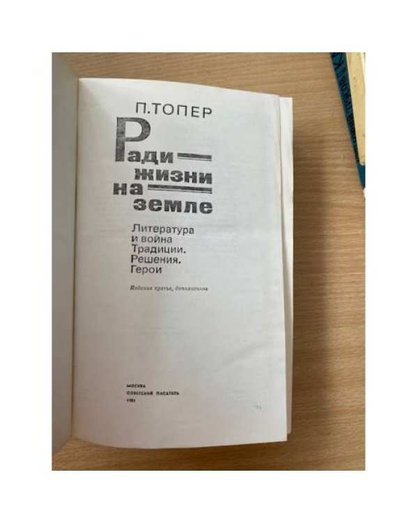 Ради жизни на земле