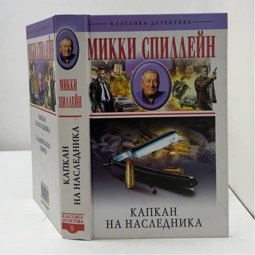 Капкан на наследника. Сладкий запах смерти
