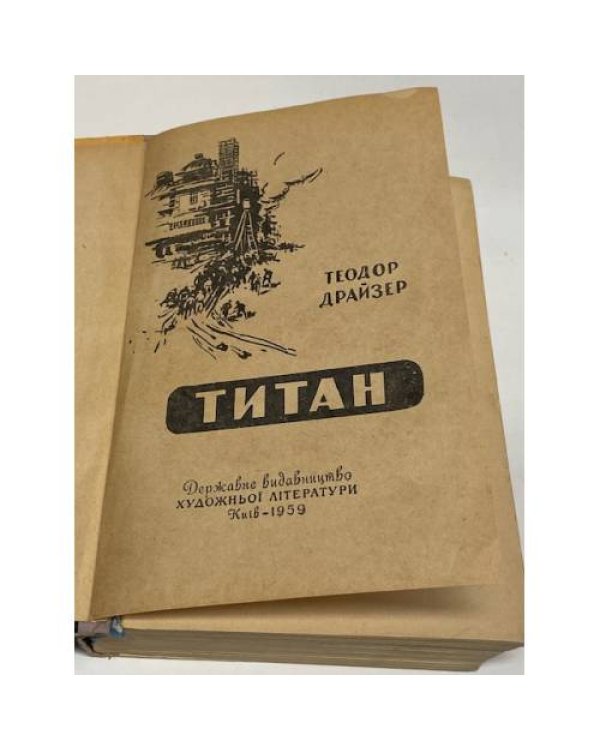 Титан