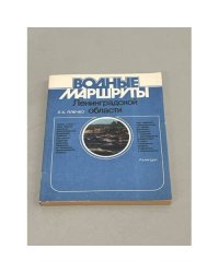 Водные маршруты Ленинградской области