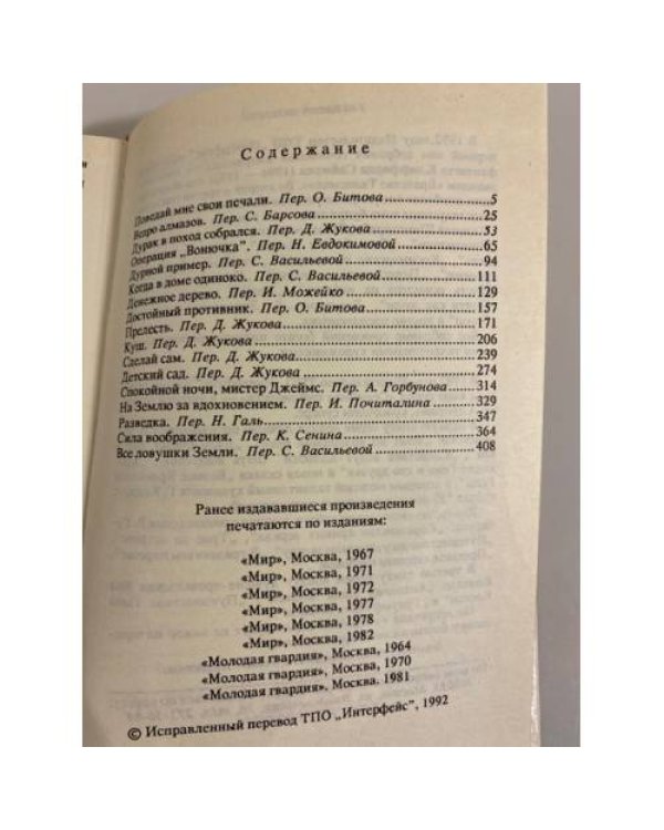 Дополнительное изображение книги «Все ловушки земли: Собрание сочинений. Том 2.»