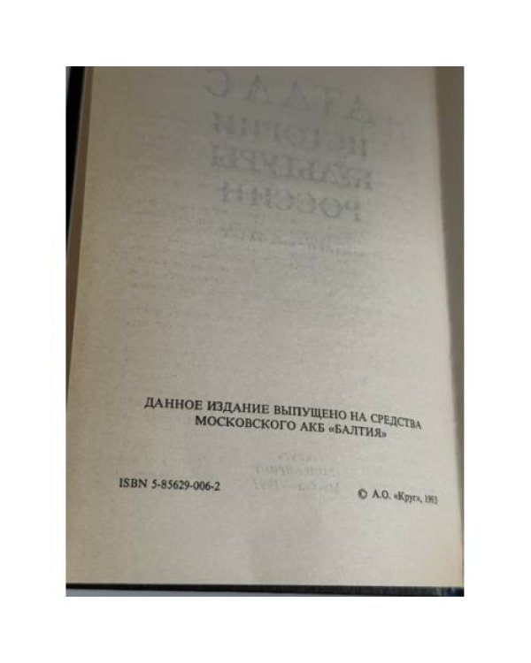 Дополнительное изображение книги «Атлас истории культуры России. Конец XVII - начало XX века»