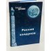 Обложка книги «Россия колдунов» — Сергей Эрлих
