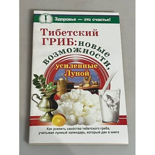 Тибетский гриб