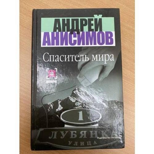 Спаситель мира