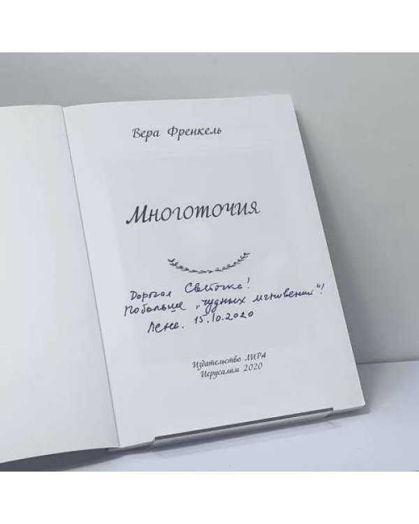 Дополнительное изображение книги «Многоточия»