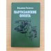 Обложка книги «Партизанские орлята» — Яковенко Владимир Кириллович