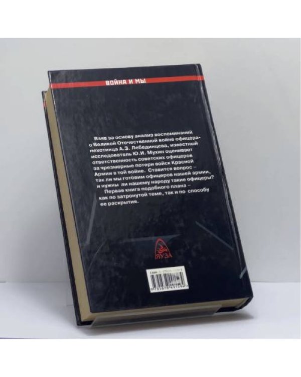 Дополнительное изображение книги «Отцы-командиры. Звезды на погонах — звезды на могилах»