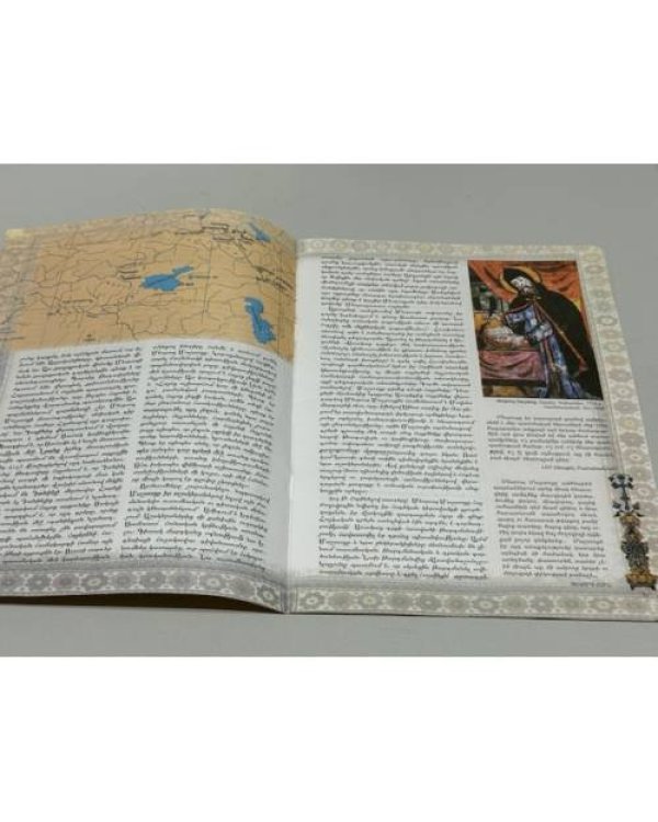 Дополнительное изображение книги «Մեսրոպ Մաշտոց և հայոց գիրը / Месроп Маштоц и армянская письменность»