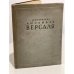 Обложка книги «Архитектура ансамбля Версаля» — Нет автора