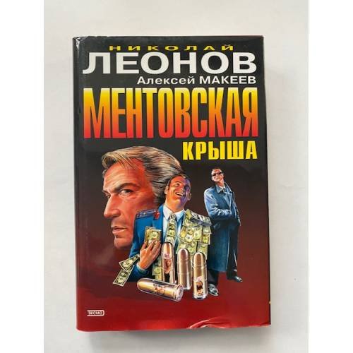 Ментовская крыша.