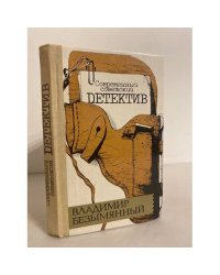 Загадка Акваланга,Выигрыш - смерть