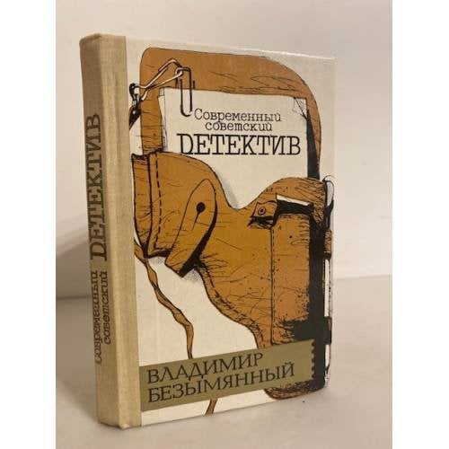 Загадка Акваланга,Выигрыш - смерть