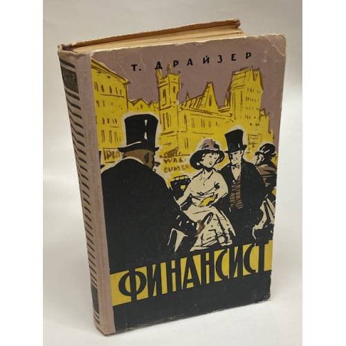 Финансист
