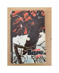 Подвиг, №6, 1975 (сборник)