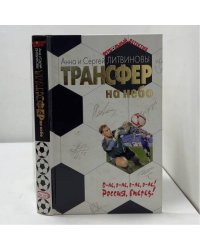 Трансфер на небо