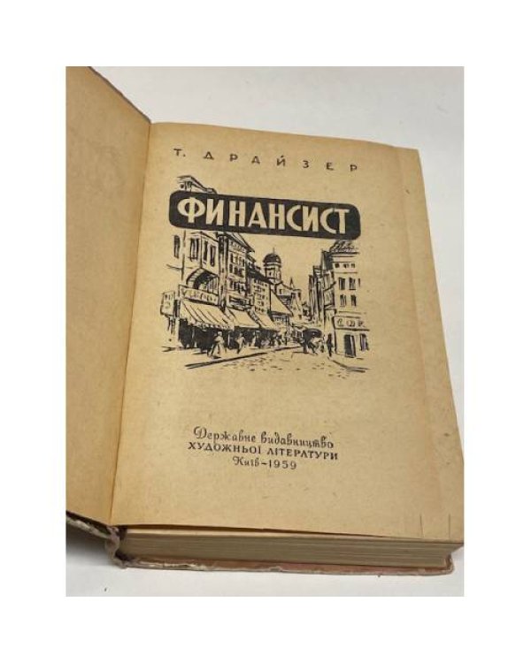 Финансист