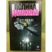 Питомник: Роман.  В 2 т. (Комплект из 2 кн.)