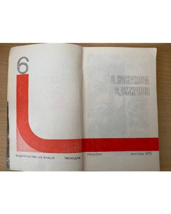 Подвиг, №6, 1975 (сборник)