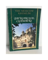 Moscow Kremlin Patriarchal Chambers