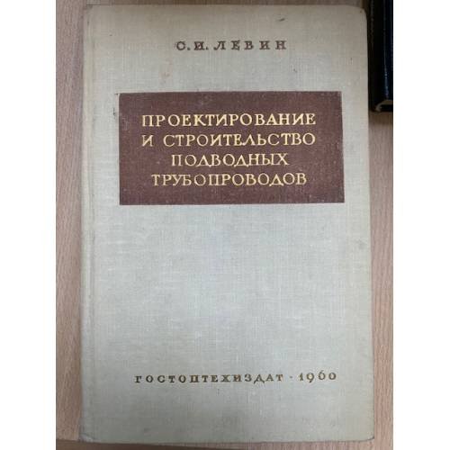 Проектирование и строительство подводных трубопроводов