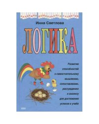 Логика
