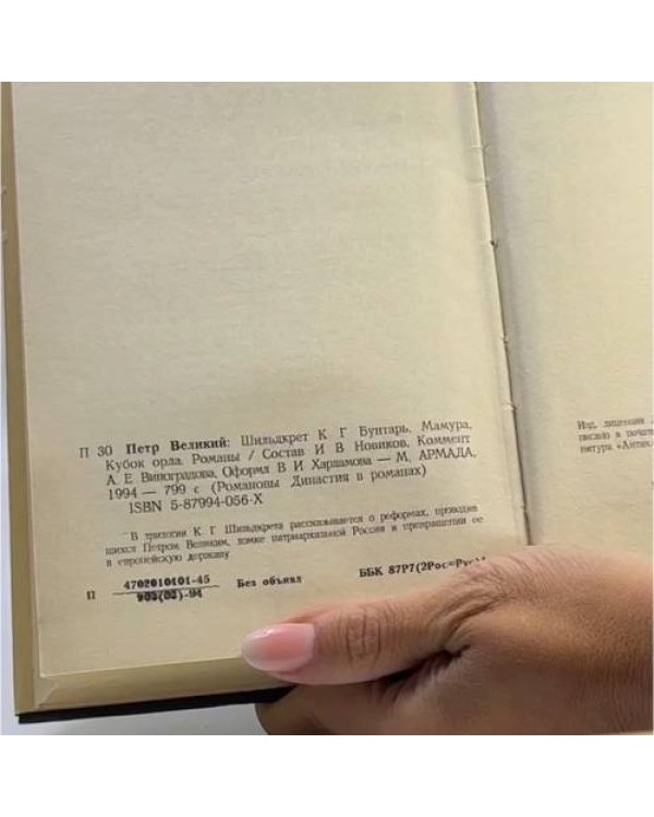Дополнительное изображение книги «Петр Великий. В 2 книгах»