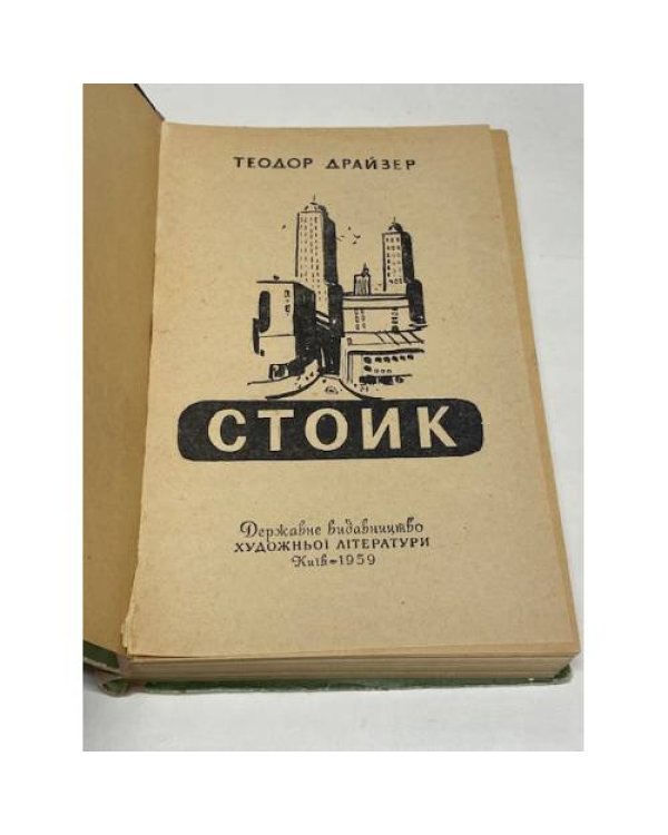 Стоик