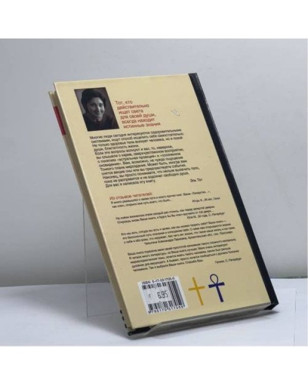 Дополнительное изображение книги «Лекарство для души. Древние истины о здоровье и счастье»