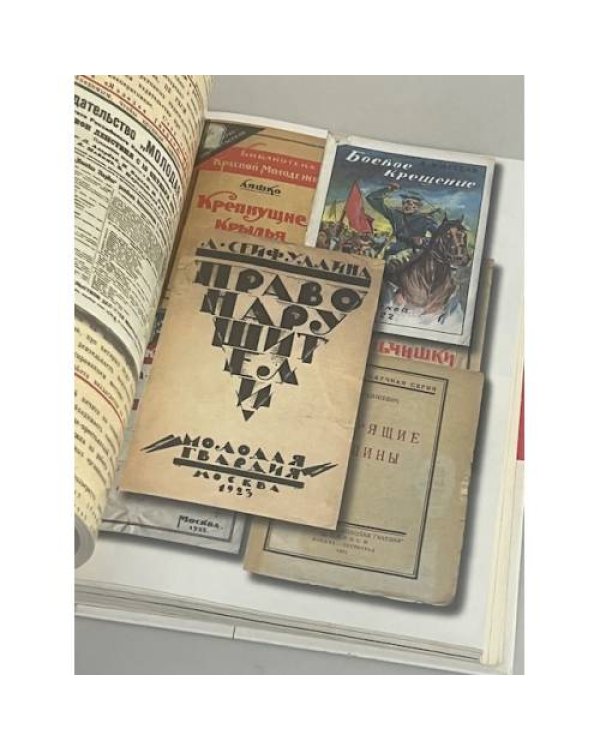 «Молодая гвардия». Время. Книги. Судьба: Опыт энциклопедии