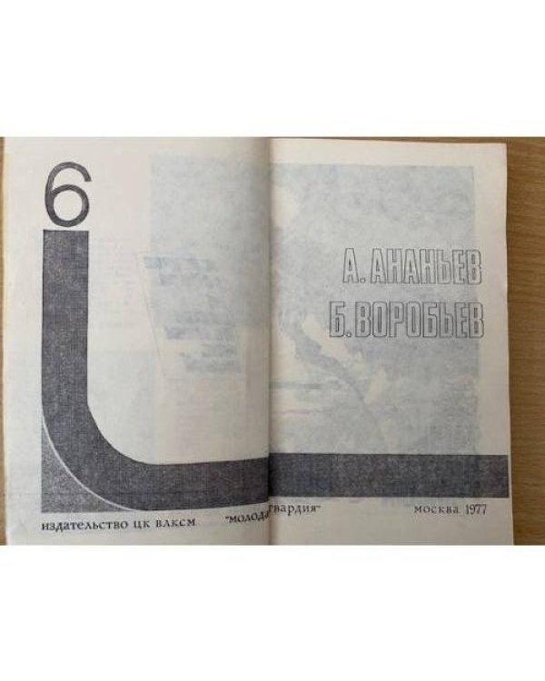Подвиг, №6, 1977