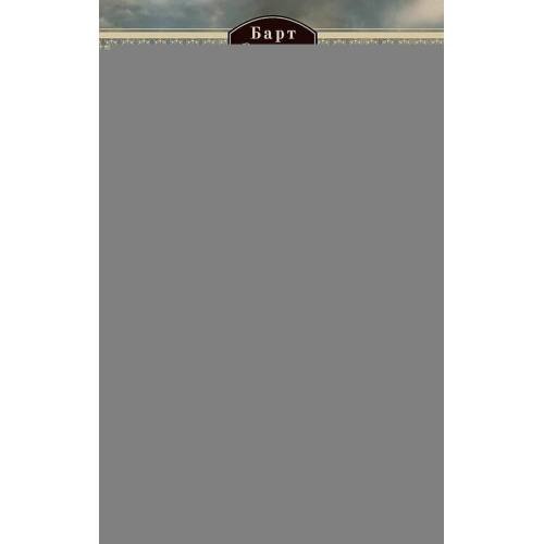 Обложка книги «Библия. Историческое и литературное введение в Священное Писание» — Эрман Барт Д., ISBN 9785227112590