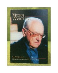 Введение в оперную режиссуру